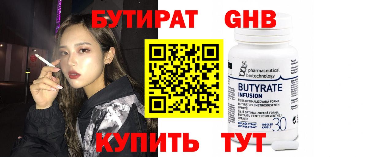 Бутират  Бутират бутик  Вход с VPN  Димитровград 