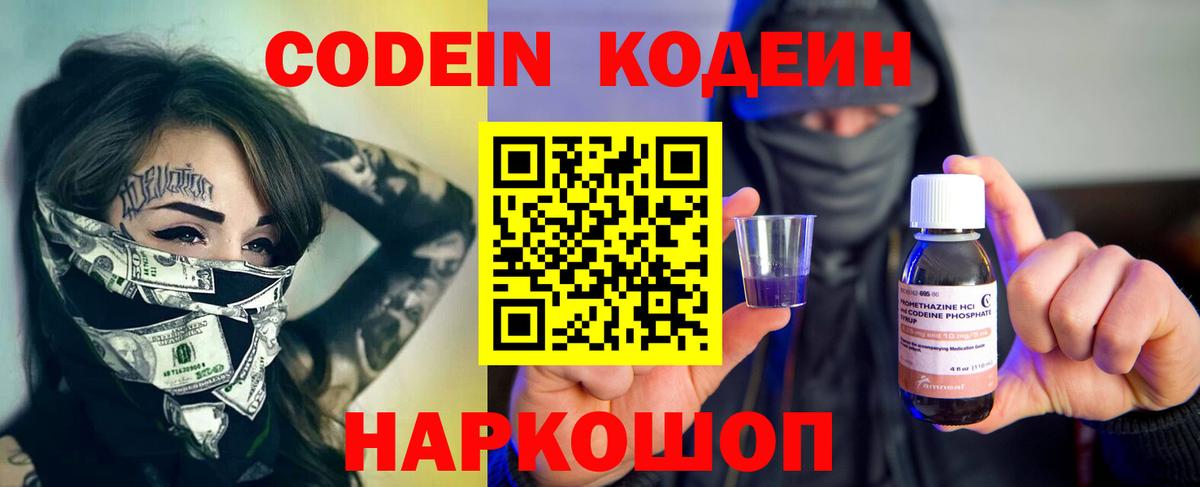 Кодеин напиток Lean (лин) Димитровград