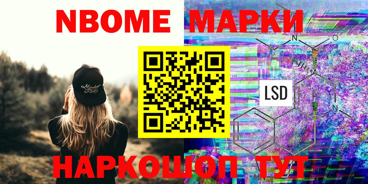 Марки N-bome 1,5мг Димитровград
